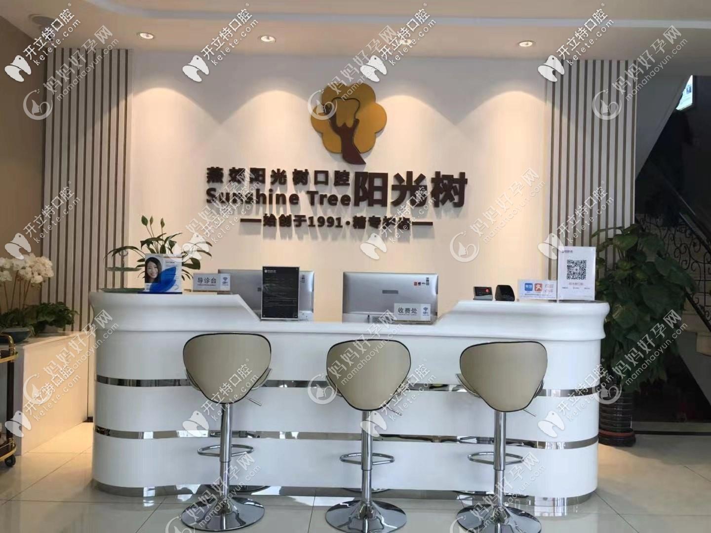 燕郊阳光树口腔医院