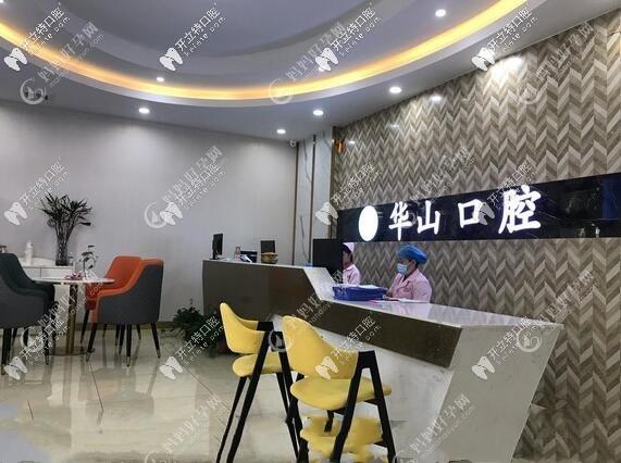 柳州华心口腔