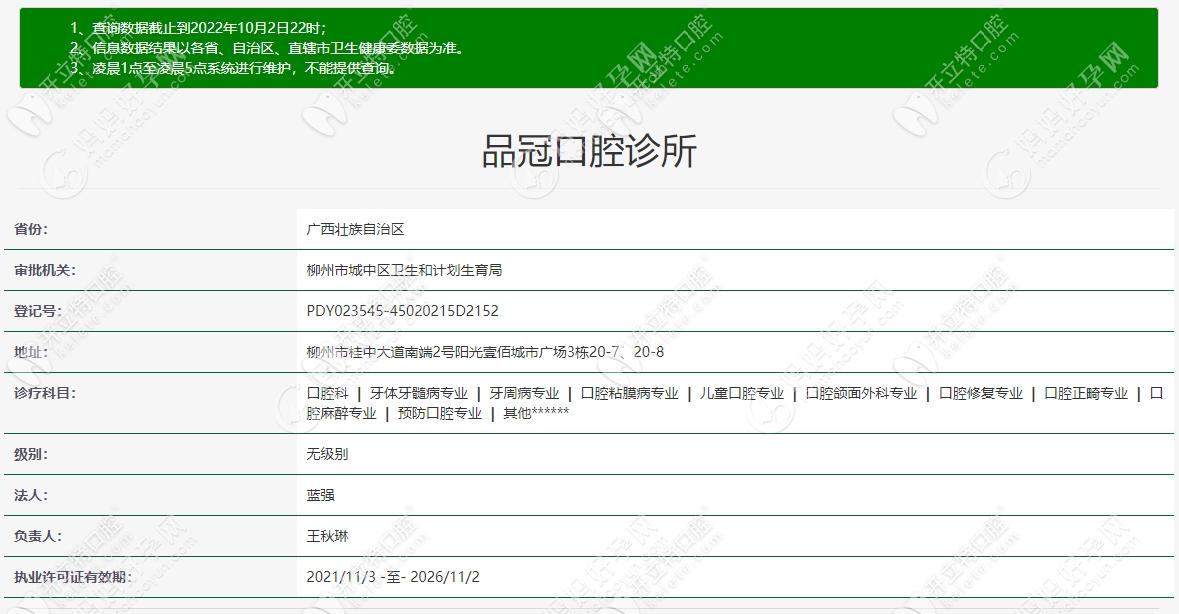 柳州品冠口腔诊所