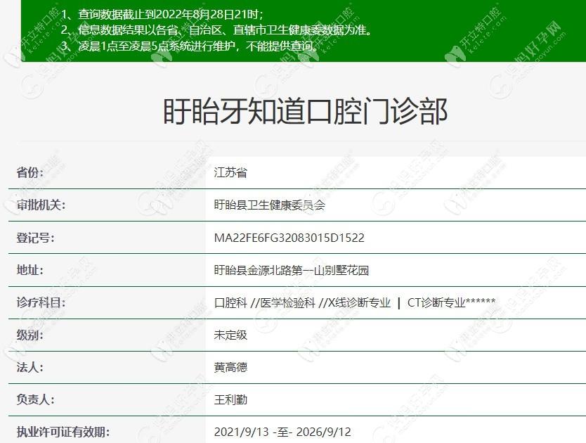 盱眙牙知道口腔门诊部