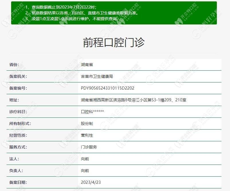 湘西吉首前程口腔门诊