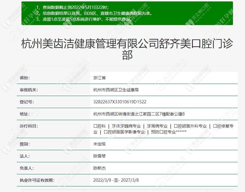 杭州舒齐美口腔门诊部