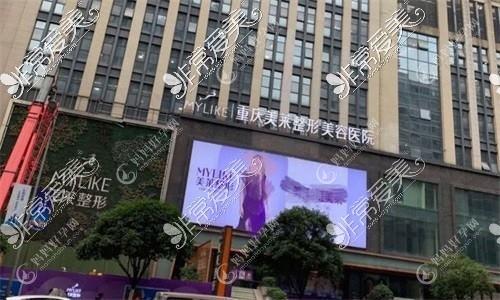 重庆美一莲整形美容医院