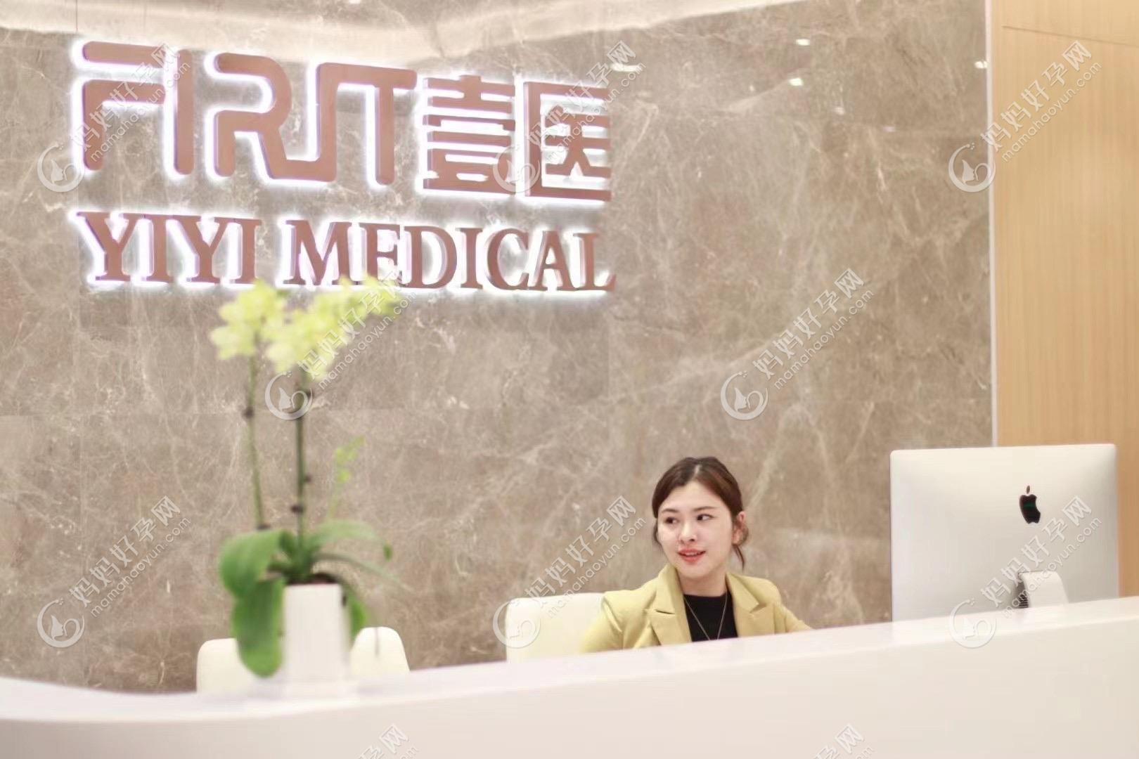 上海壹医医疗美容诊所