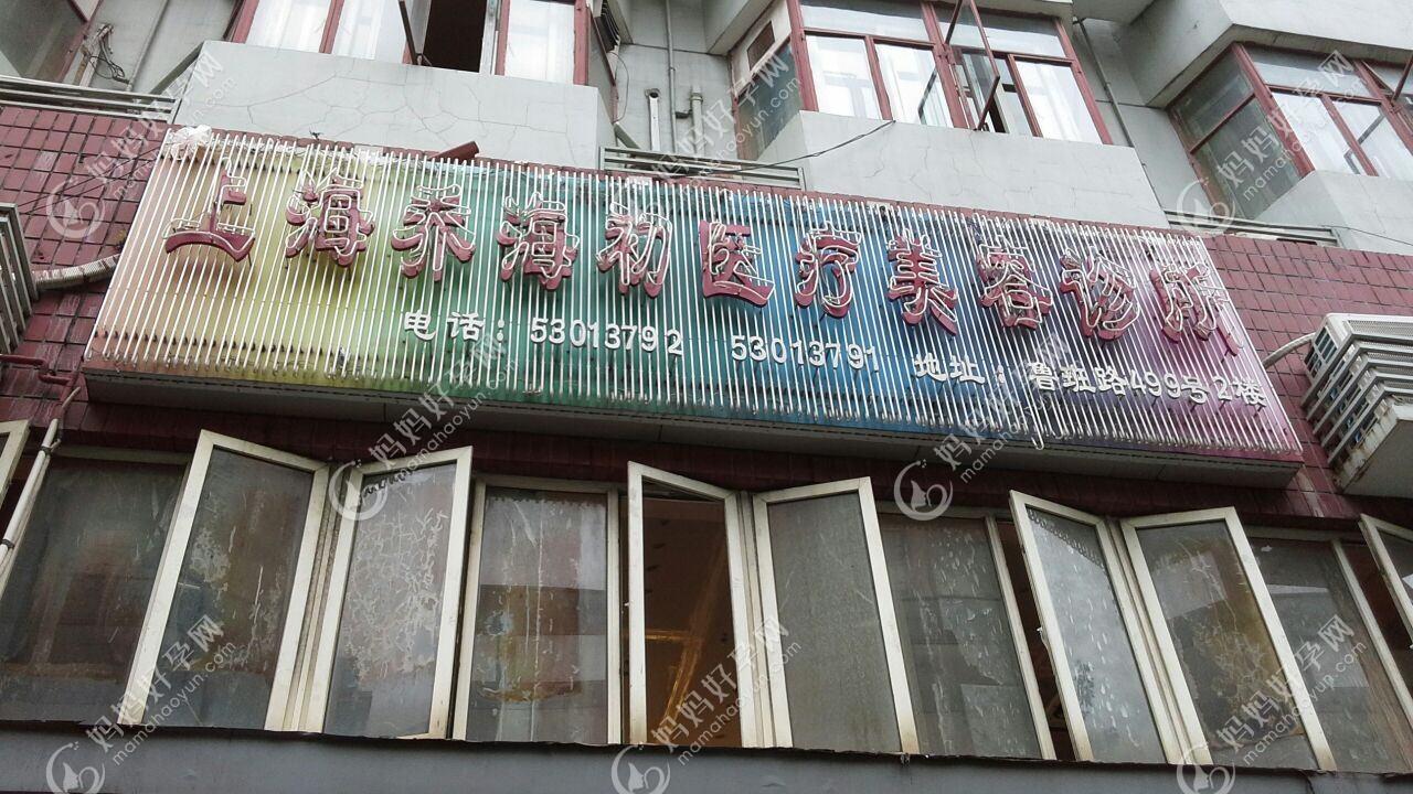 哈尔滨张志春医疗美容诊所