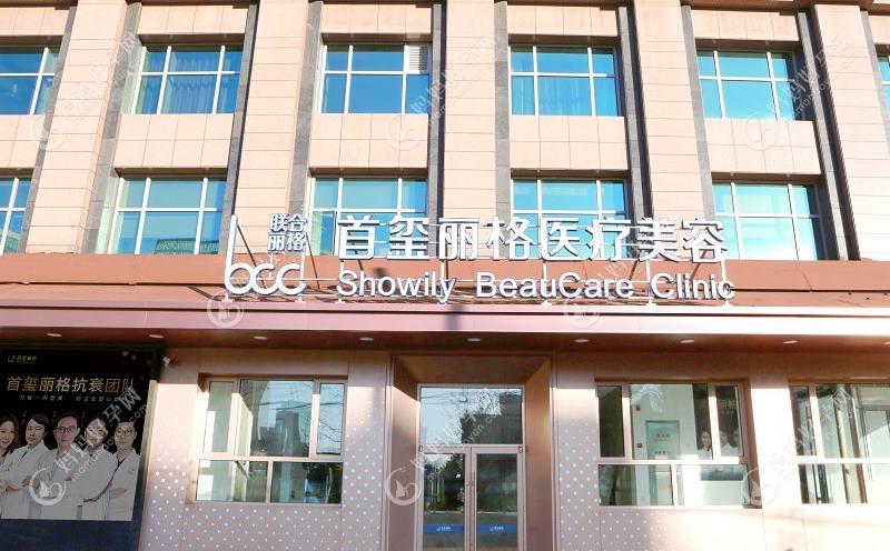 北京青丝恋医疗美容诊所