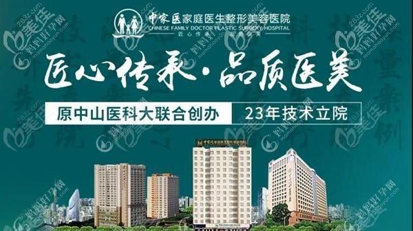 广州中家医家庭医生整形美容医院