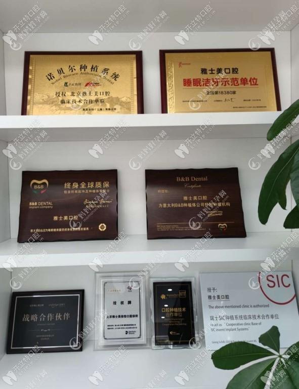 北京雅士美口腔诊所