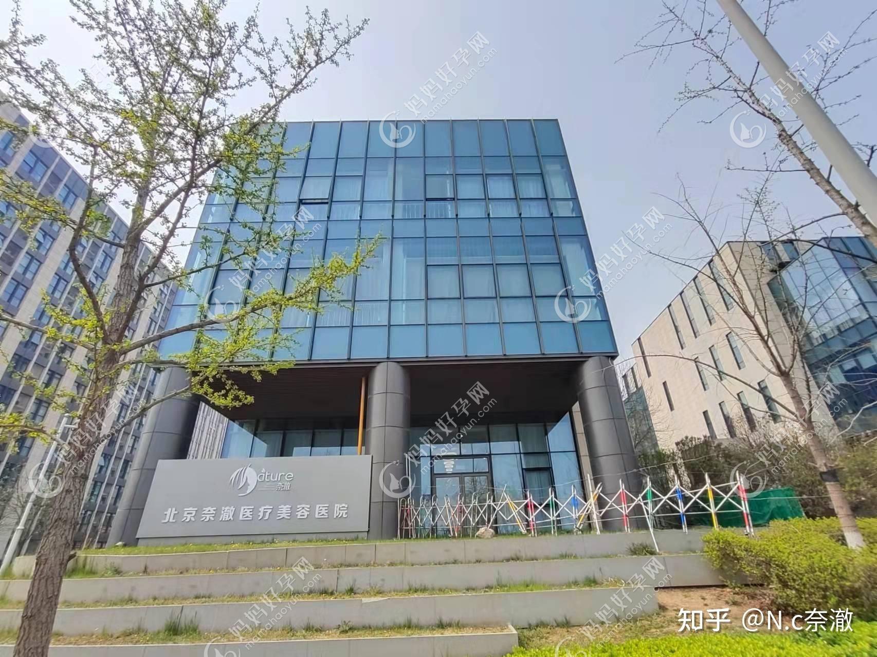 北京奈澈医疗美容医院