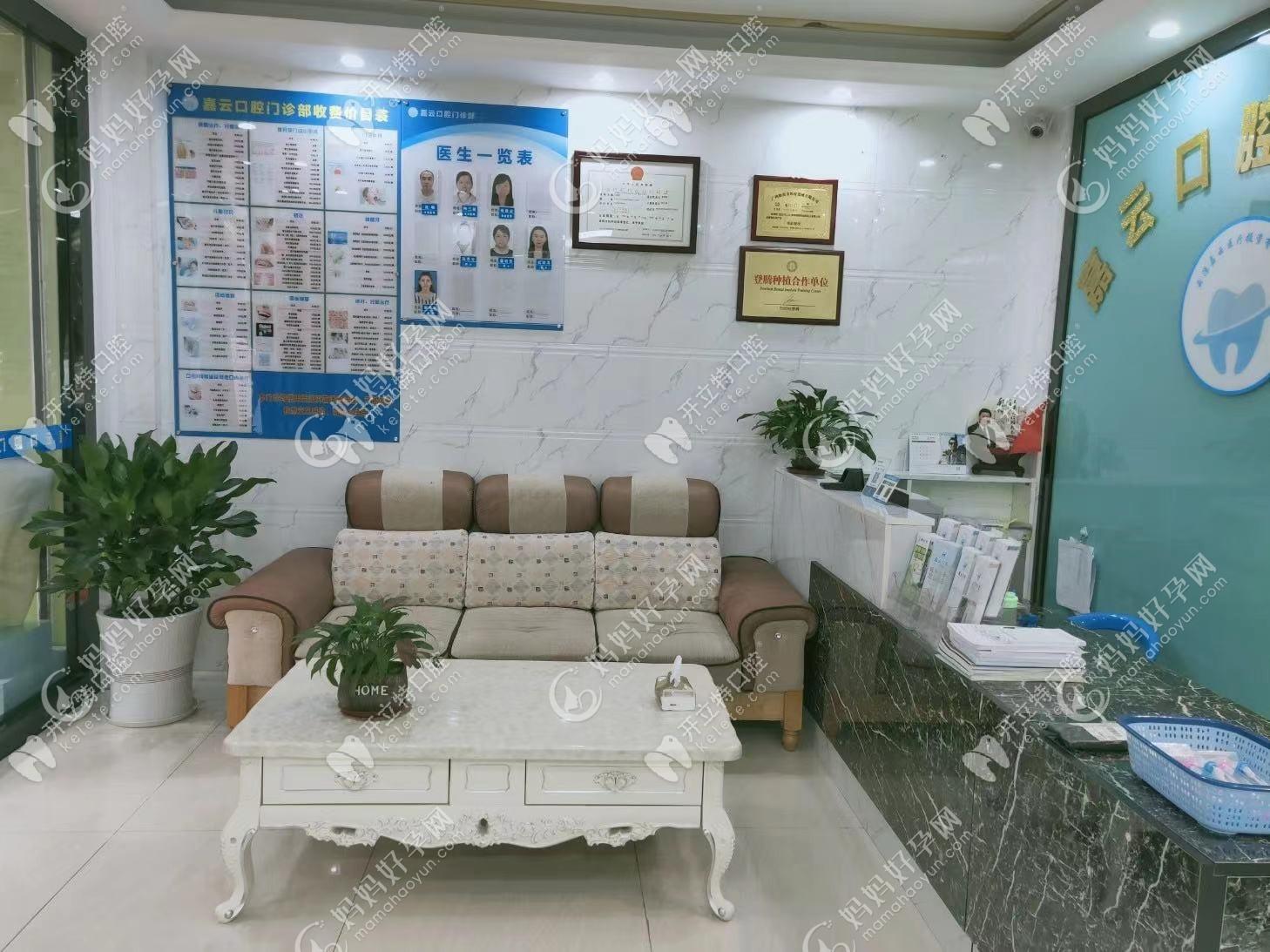 云浮嘉云口腔门诊部