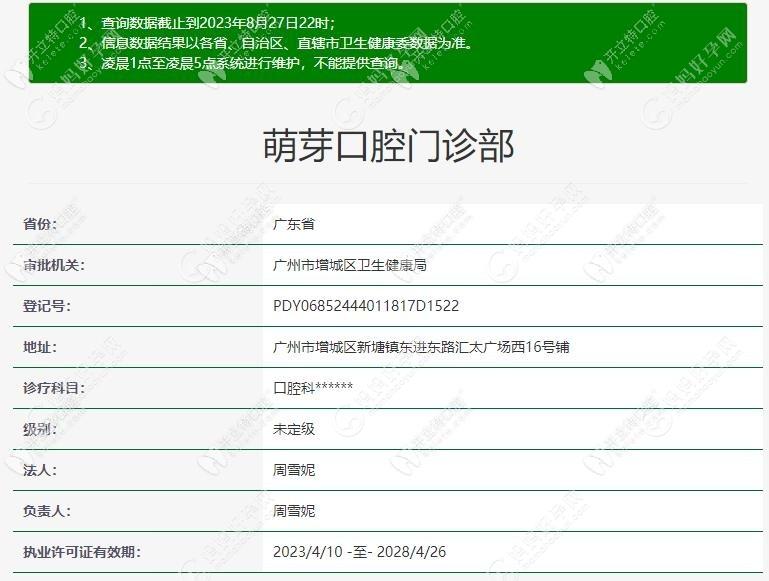 广州萌芽口腔门诊部