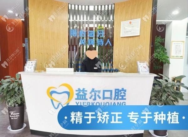 新乡牧野益尔口腔门诊部