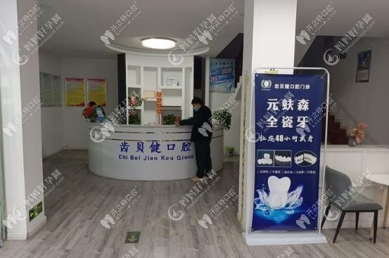 河南新乡齿贝健口腔诊所