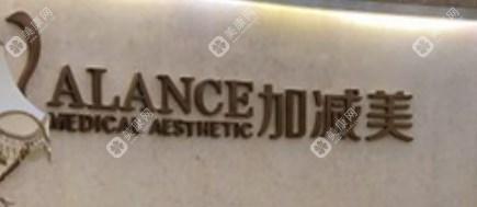北京加减美医疗美容门诊部