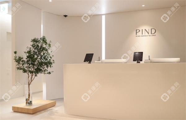 韩国pind皮肤科医院