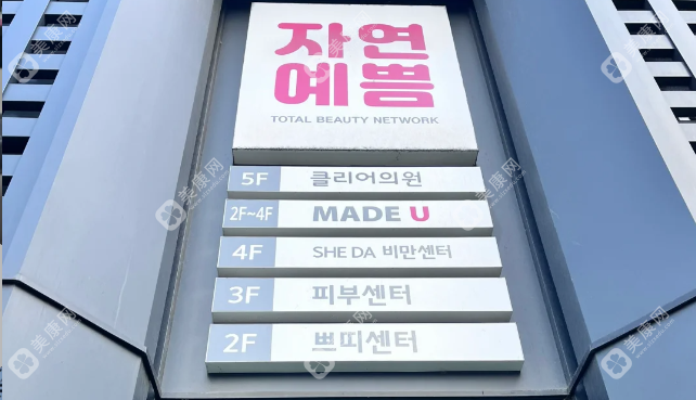 韩国Made u皮肤科