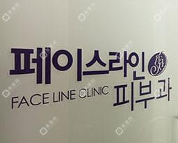 韩国Faceline整形外科