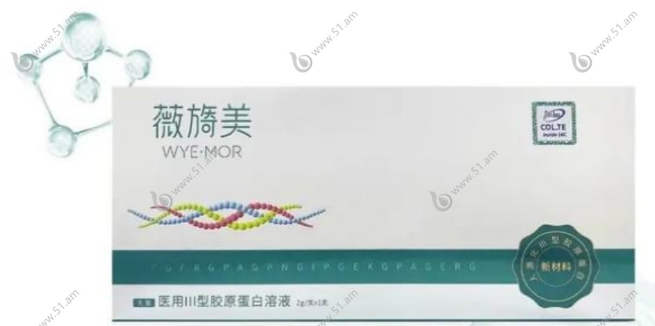 薇旖美三型胶原蛋白