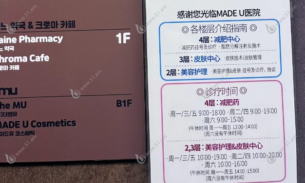 韩国madeu皮肤科午休时间