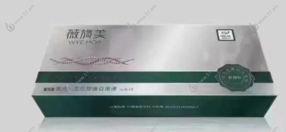 薇旖美三型胶原蛋白