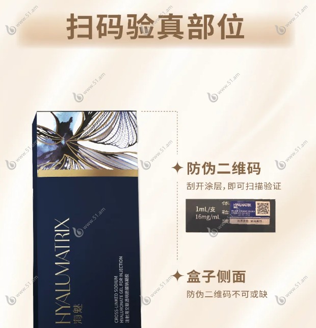 海魅玻尿酸如何辨别真假?手把手带你辨别高端玻尿酸海魅的真伪,优势多多