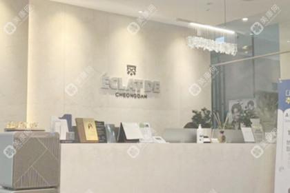 韩国清潭Eclatde医院