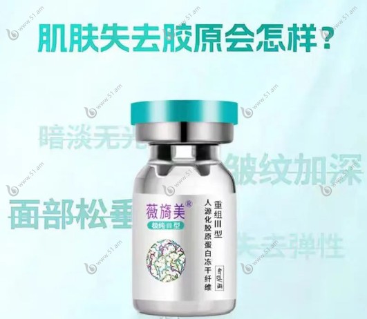 薇旖美三型胶原蛋白水光作用有哪些