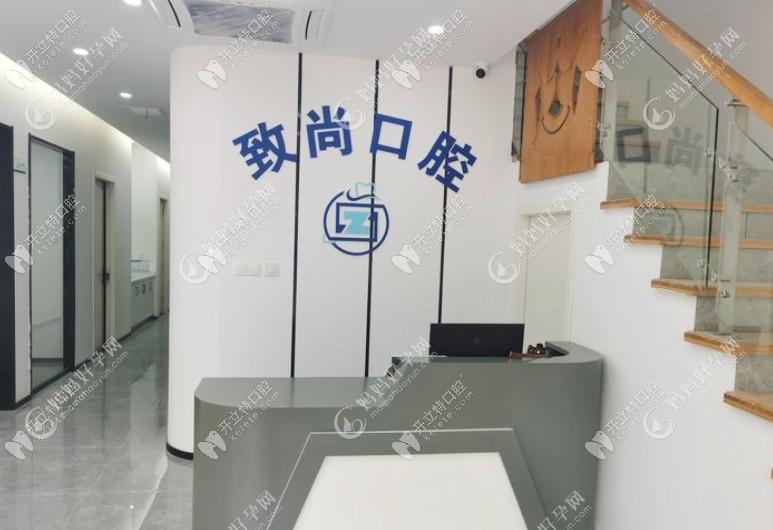 南京江宁致尚口腔门诊部