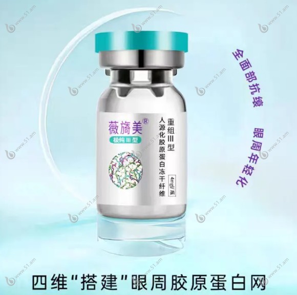 薇旖美极纯4mg三型胶原蛋白