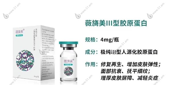 薇旖美三型胶原蛋白4mg打眼周一次需要用几瓶