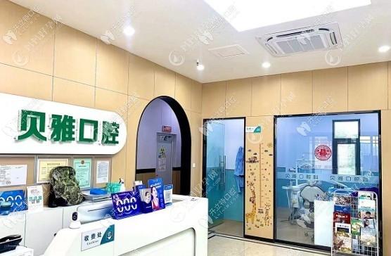 南京贝雅口腔门诊部