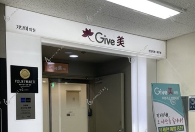 韩国give美皮肤科怎么样 