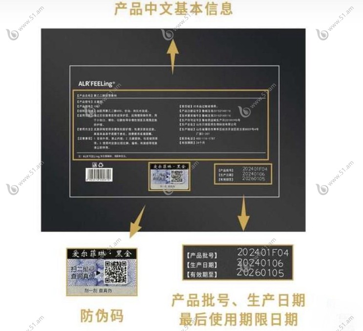 从外包装产品信息分辨爱尔菲琳黑金真假