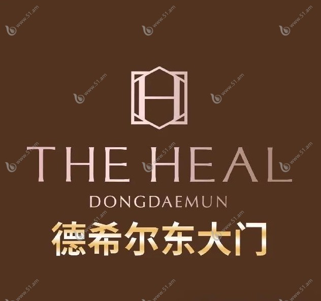 韩国德希尔皮肤科东大门店