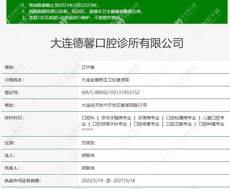 大连德馨口腔诊所