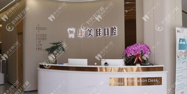 大连万国康美佳口腔门诊部