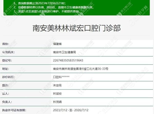 南安美林林斌宏口腔门诊部