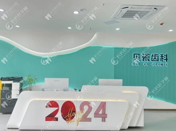 重庆南岸贝瓷棠哲口腔门诊部