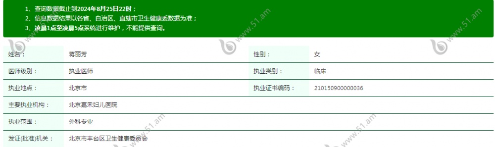 北京嘉禾妇儿医院医疗美容科医生蒋丽芳