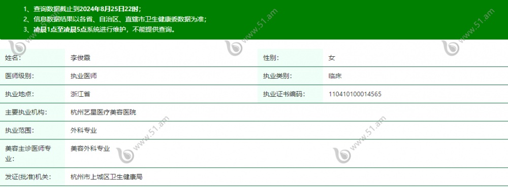 杭州艺星李俊霞院长靠谱轻松美网站