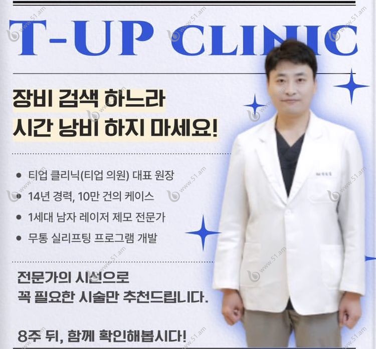 韩国tup clinic皮肤科金南勋医生