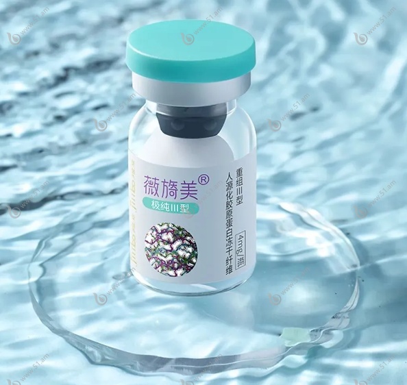 薇旖美三型胶原蛋白打眼周成效好