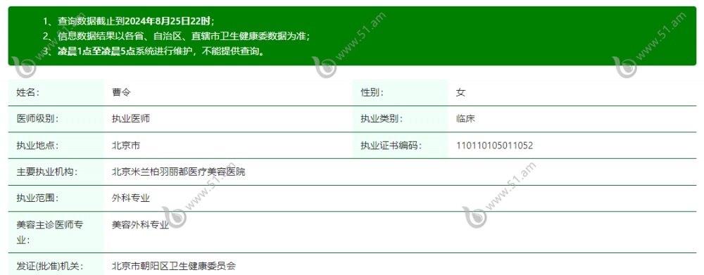曹令医生是正规美容整形医生