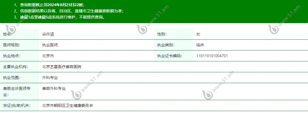 北京艺星谷亦涵医生资质信息轻松美网站