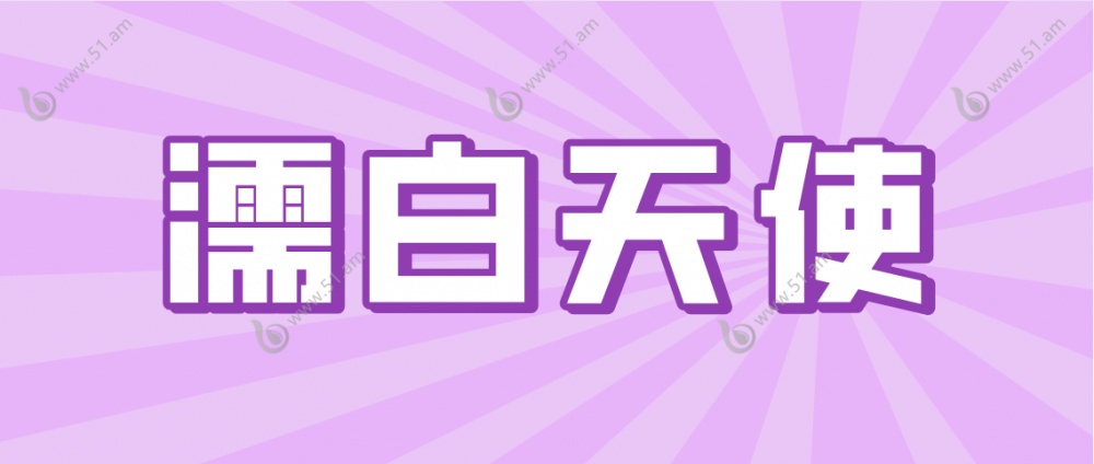 濡白天使www.51.am