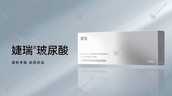 婕瑞玻尿酸多少钱一支? 轻松美网站