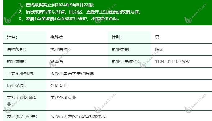倪胜德医生在长沙艺星坐诊