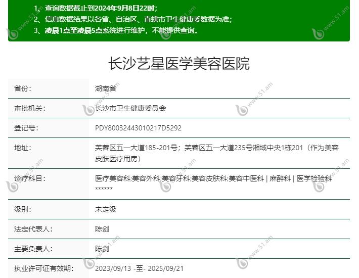 长沙艺星整形的资质