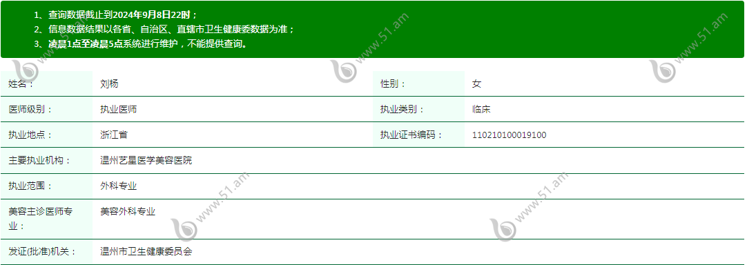 刘杨是温州艺星医学美容医院微整形医生