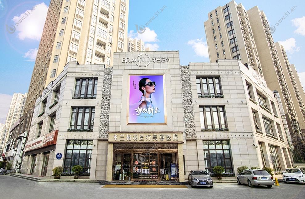 西安米兰柏羽医疗美容医院